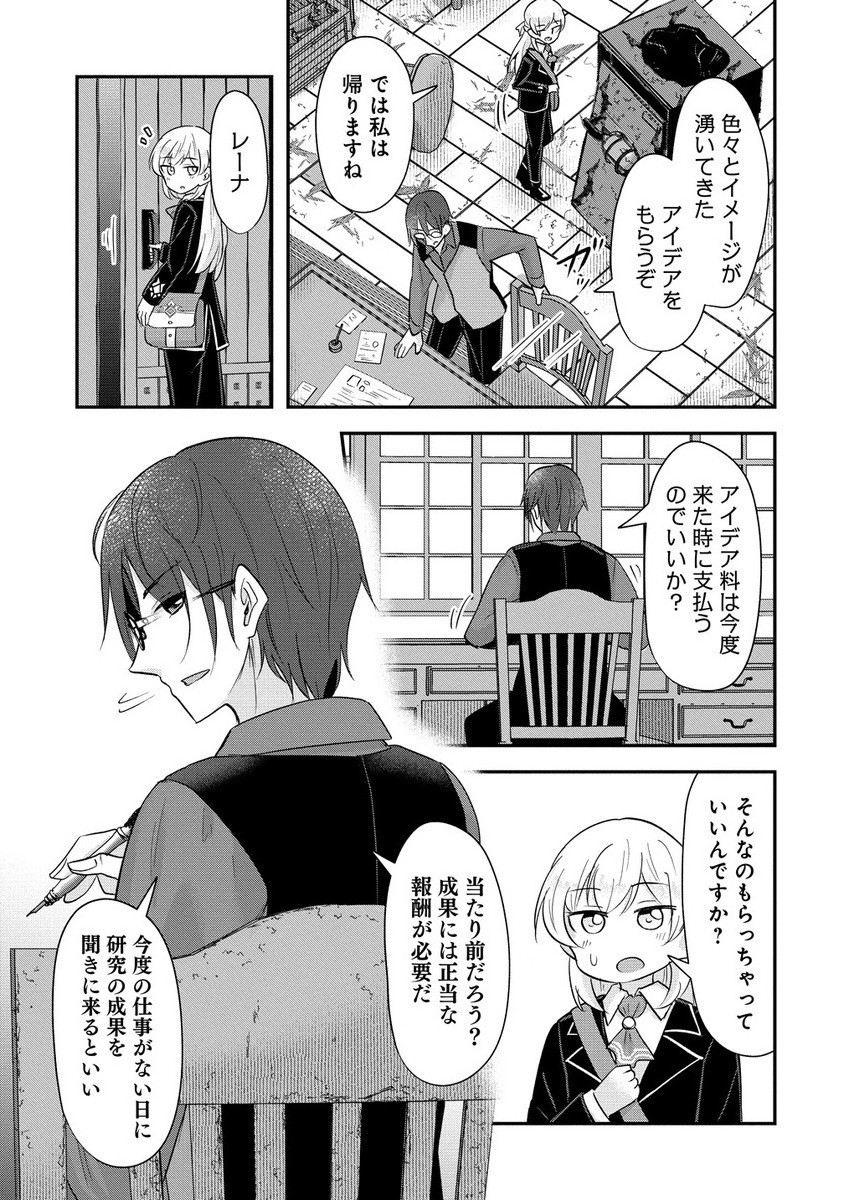 Tensei Shoujo Wa Kyuusei O Nozomareru: Heion O Mezashita Watashi Wa Sekai No Juuyou Jinbutsu Datta You Desu - Chapter 12.2 - Page 7